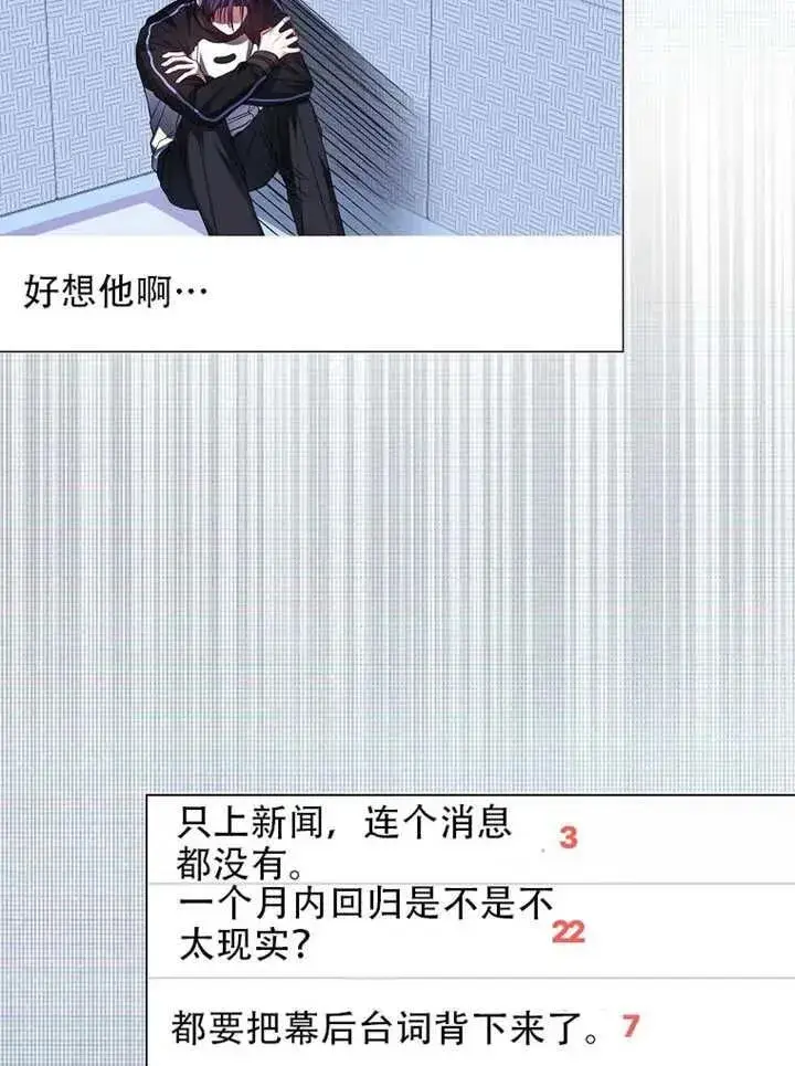 《不出道就完蛋了》第66话图122