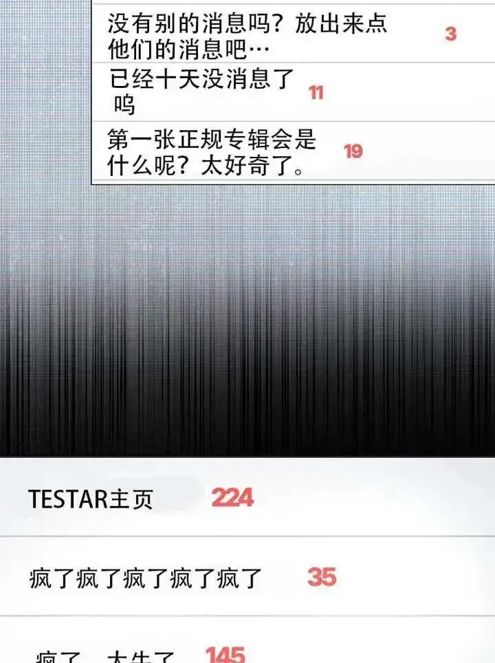 《不出道就完蛋了》第66话图123
