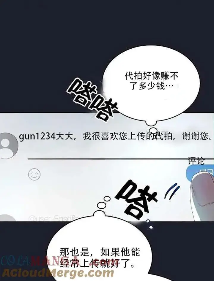 《不出道就完蛋了》第66话图13
