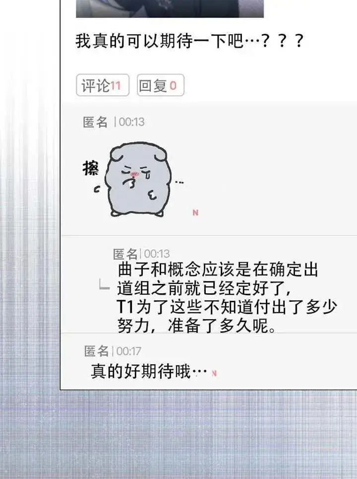 《不出道就完蛋了》第66话图130