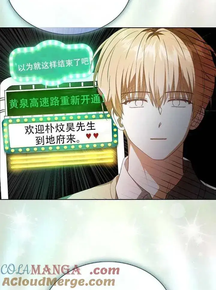 《不出道就完蛋了》第66话图137