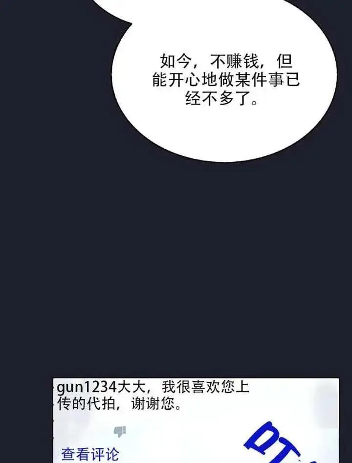 《不出道就完蛋了》第66话图14