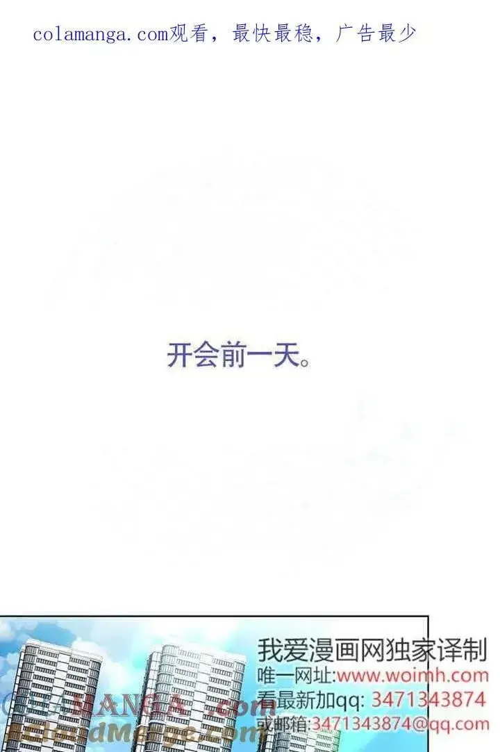 《不出道就完蛋了》第66话图141