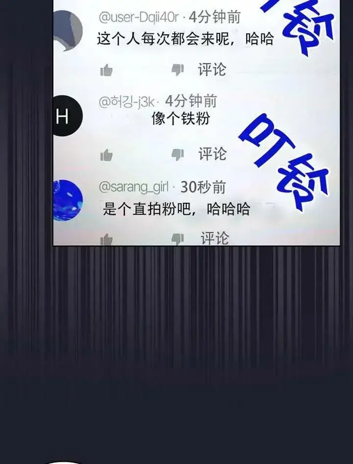 《不出道就完蛋了》第66话图15