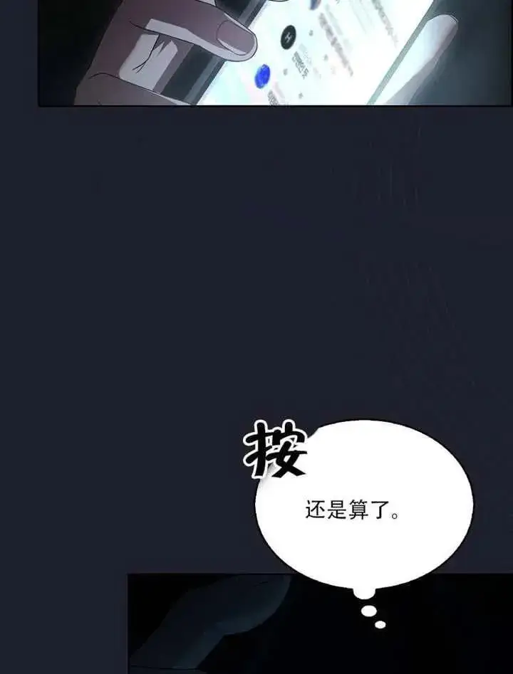 《不出道就完蛋了》第66话图18