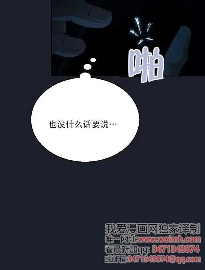 《不出道就完蛋了》第66话图19