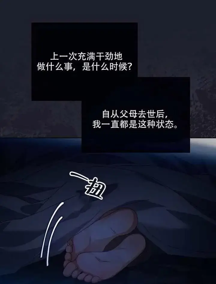 《不出道就完蛋了》第66话图20