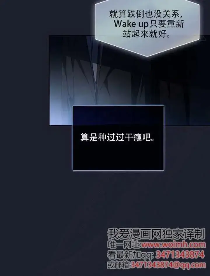 《不出道就完蛋了》第66话图3