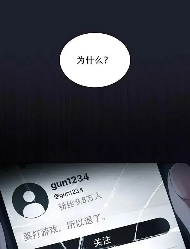 《不出道就完蛋了》第66话图34