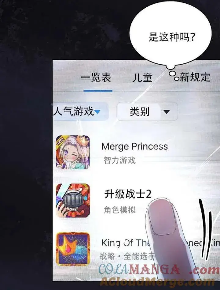 《不出道就完蛋了》第66话图37