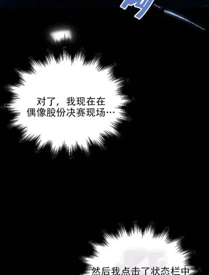 《不出道就完蛋了》第66话图72