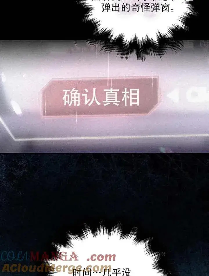 《不出道就完蛋了》第66话图73