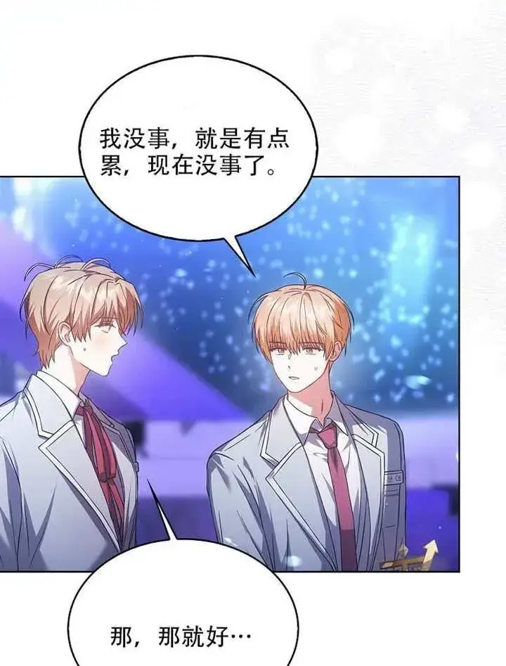 《不出道就完蛋了》第66话图75