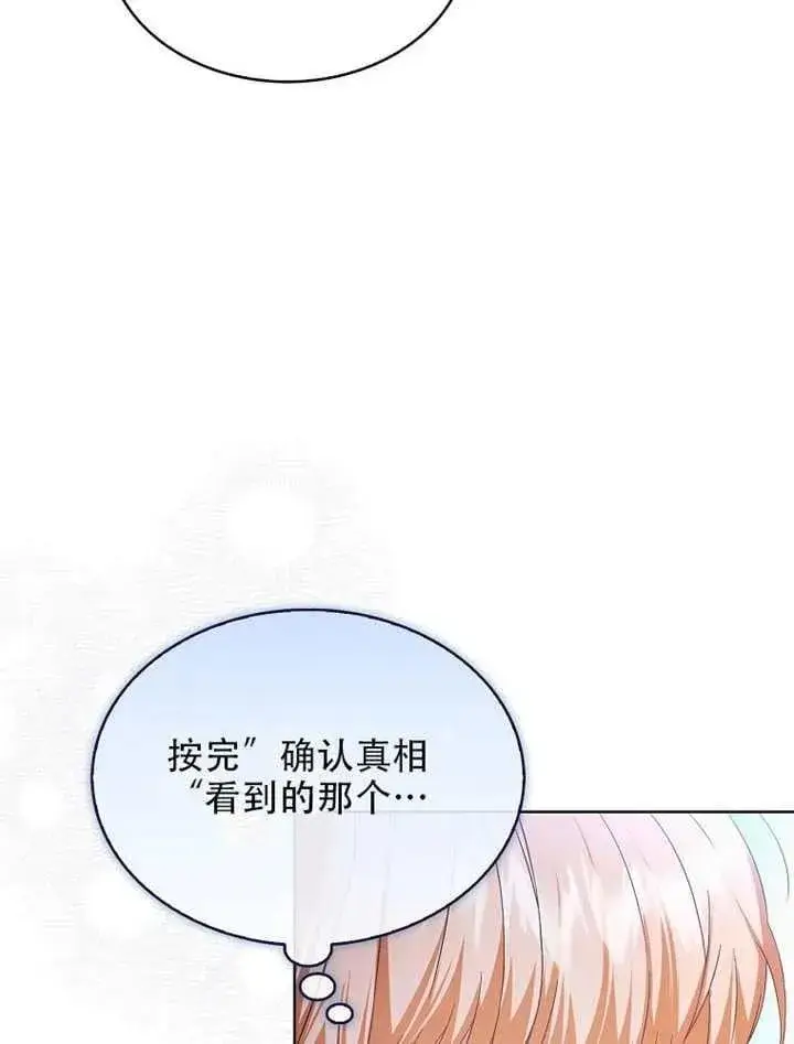 《不出道就完蛋了》第66话图76
