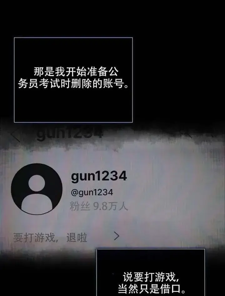 《不出道就完蛋了》第66话图79