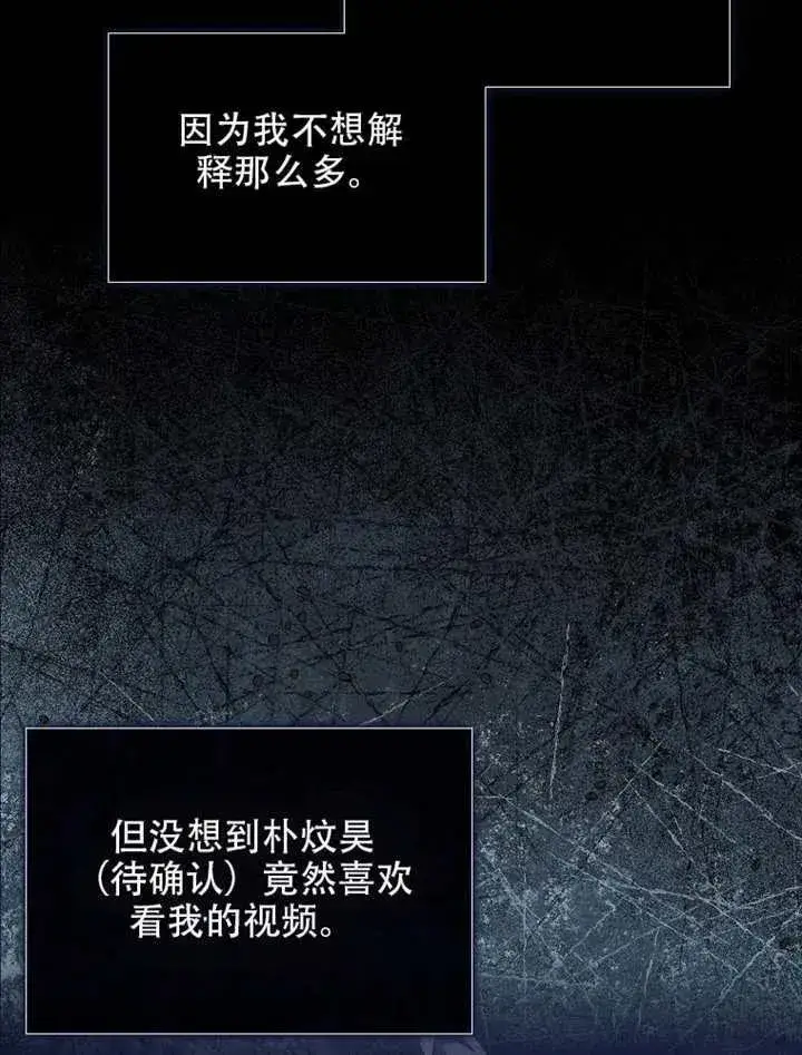 《不出道就完蛋了》第66话图80