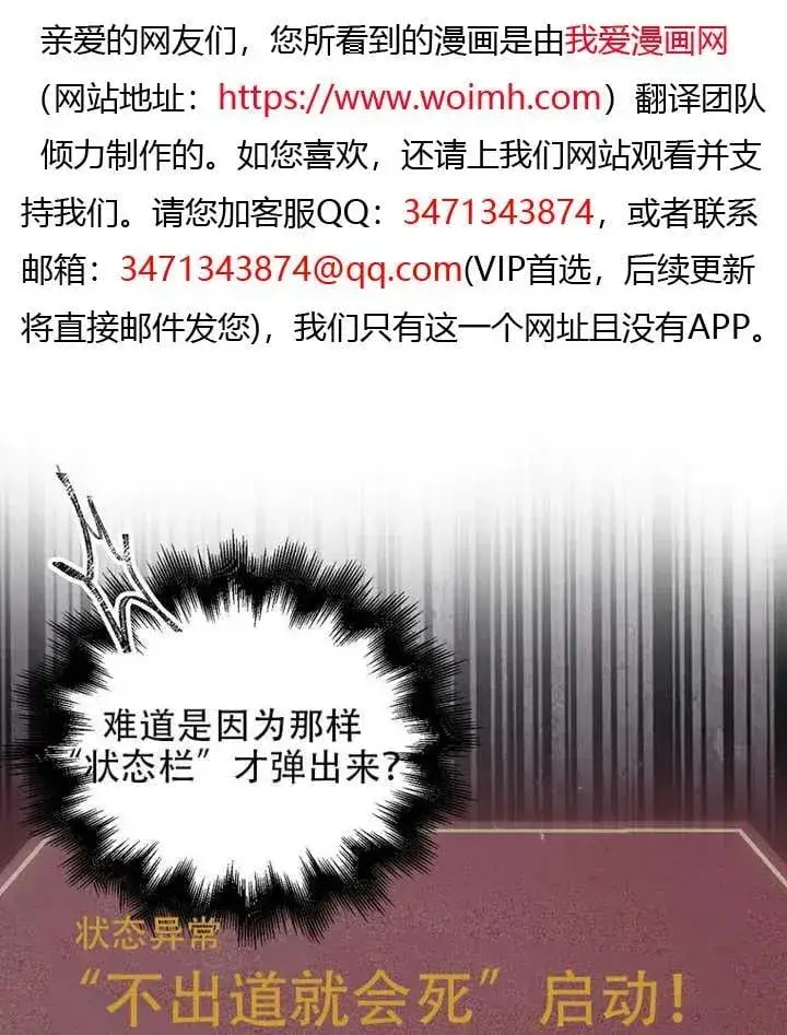 《不出道就完蛋了》第66话图82