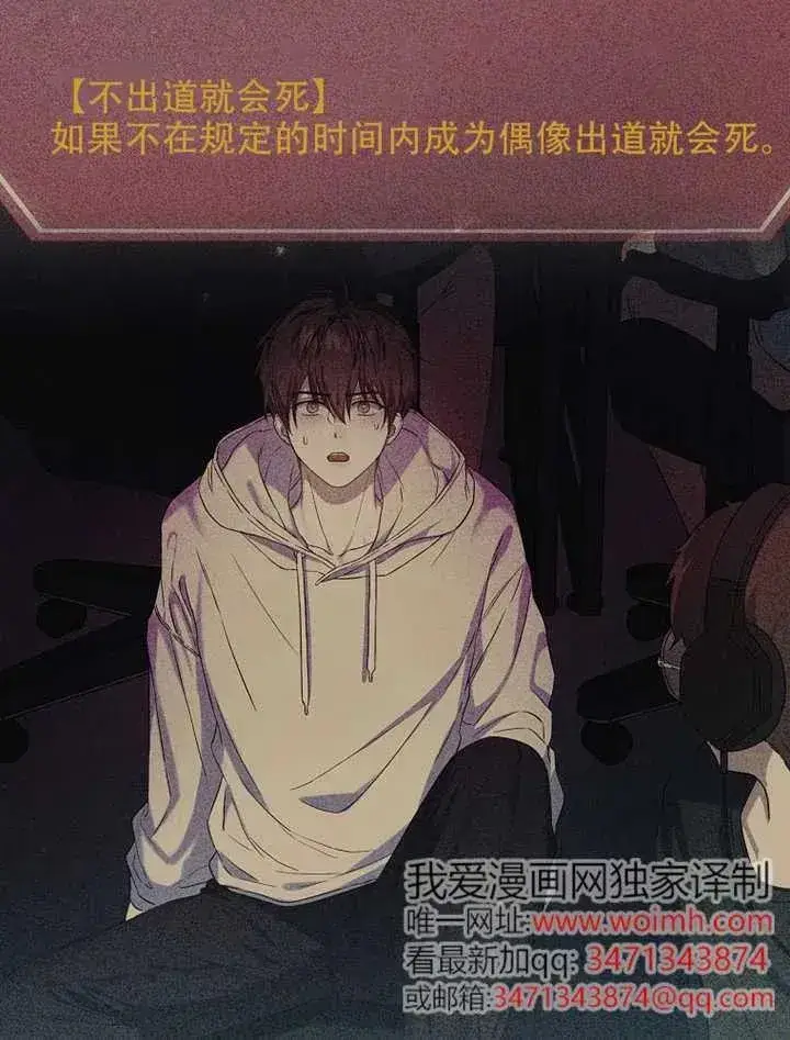 《不出道就完蛋了》第66话图83