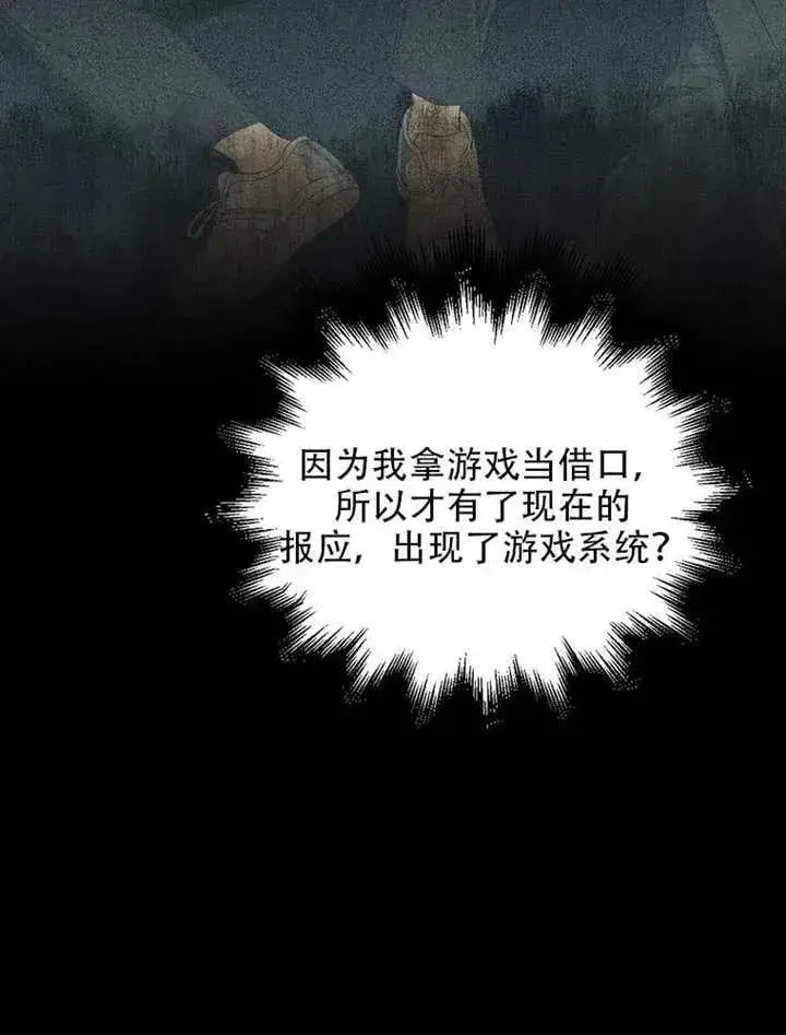 《不出道就完蛋了》第66话图84