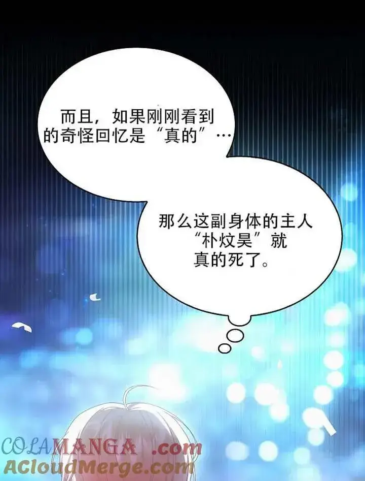 《不出道就完蛋了》第66话图85