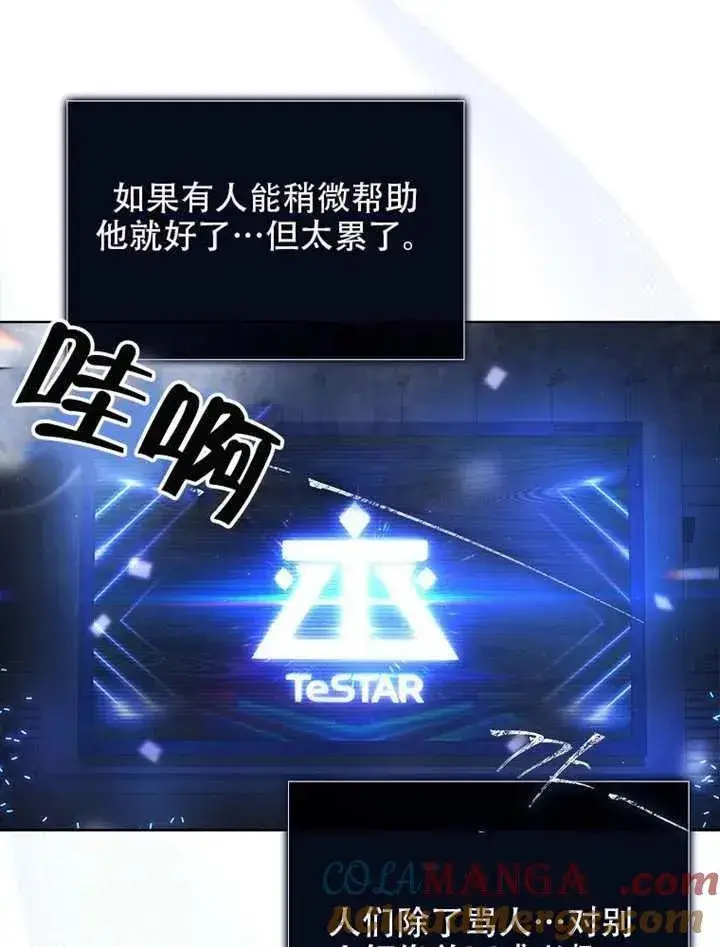 《不出道就完蛋了》第66话图89