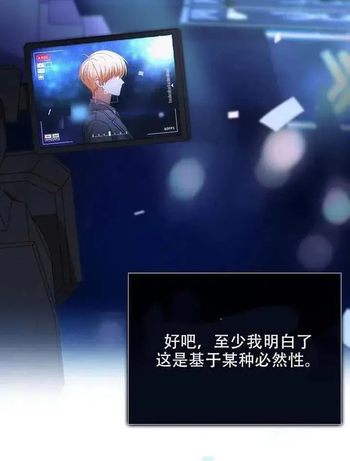 《不出道就完蛋了》第66话图92