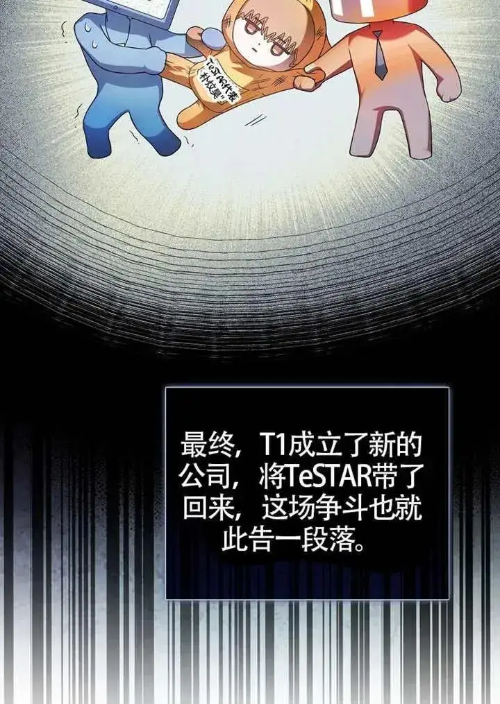 《不出道就完蛋了》第67话图10