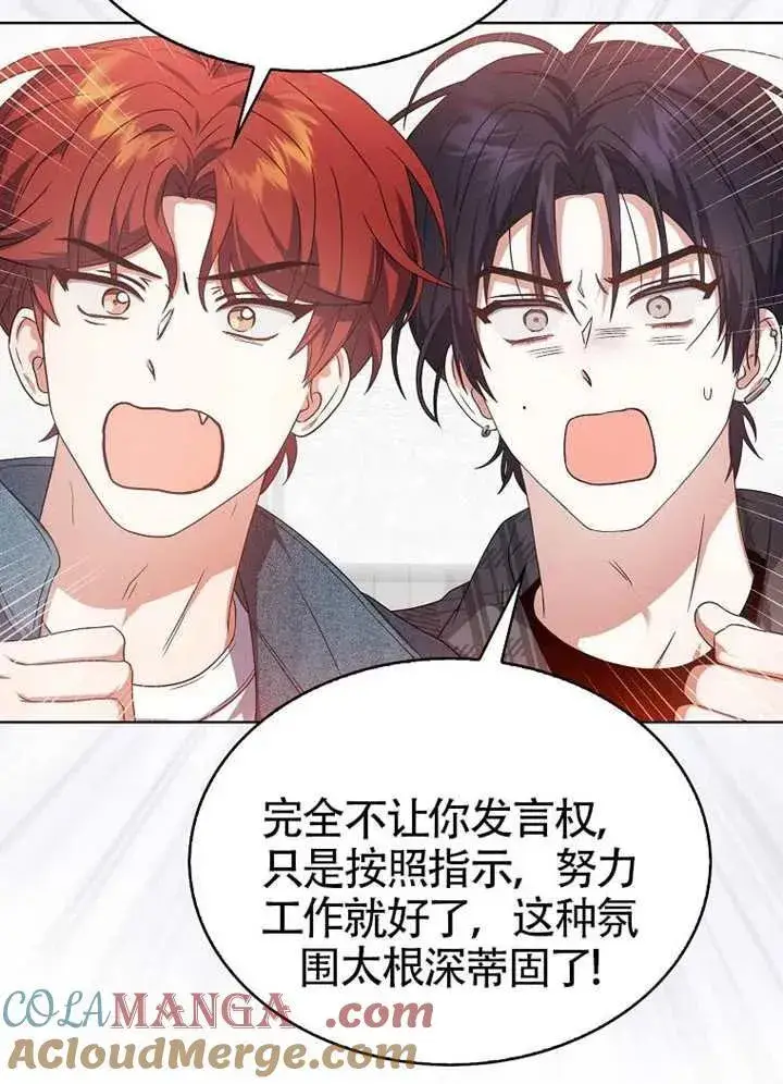 《不出道就完蛋了》第67话图101