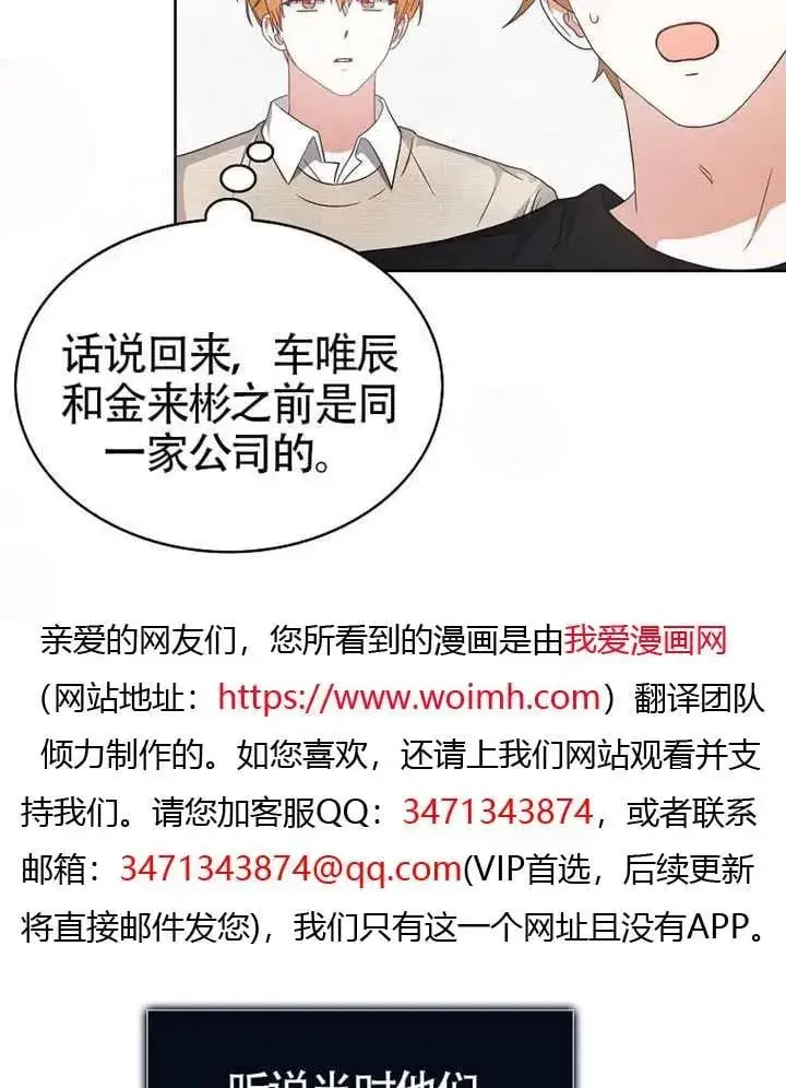《不出道就完蛋了》第67话图103