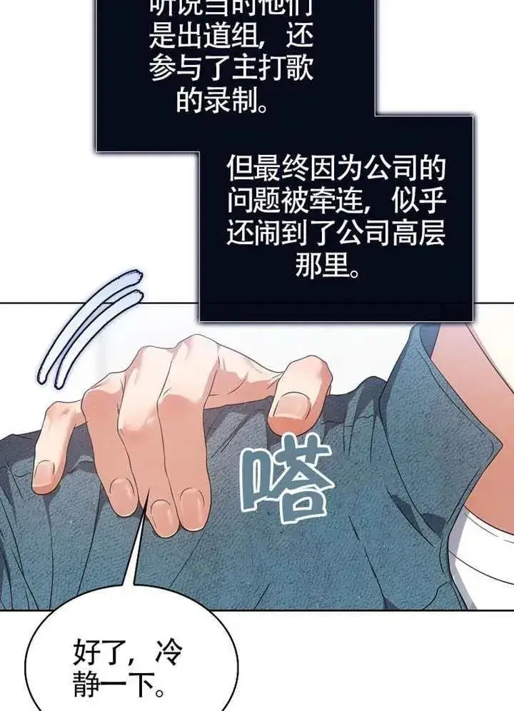 《不出道就完蛋了》第67话图104