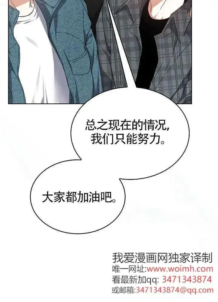 《不出道就完蛋了》第67话图106