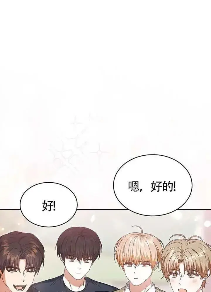 《不出道就完蛋了》第67话图107