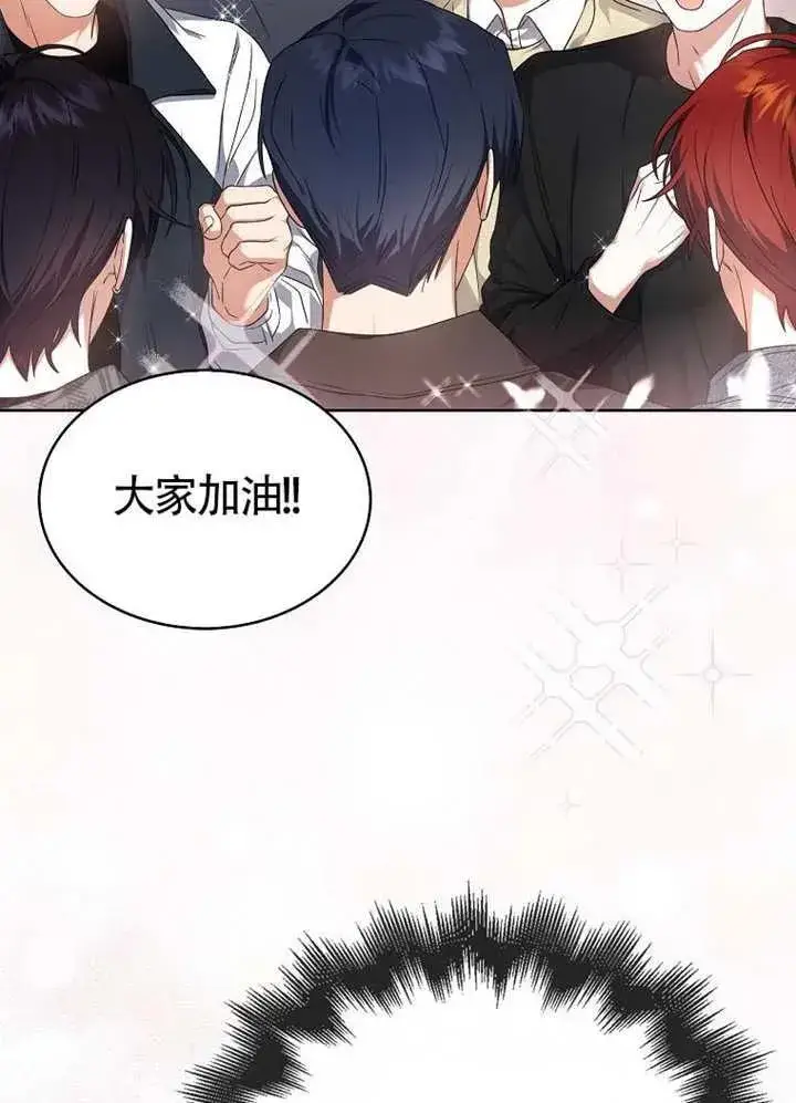 《不出道就完蛋了》第67话图108
