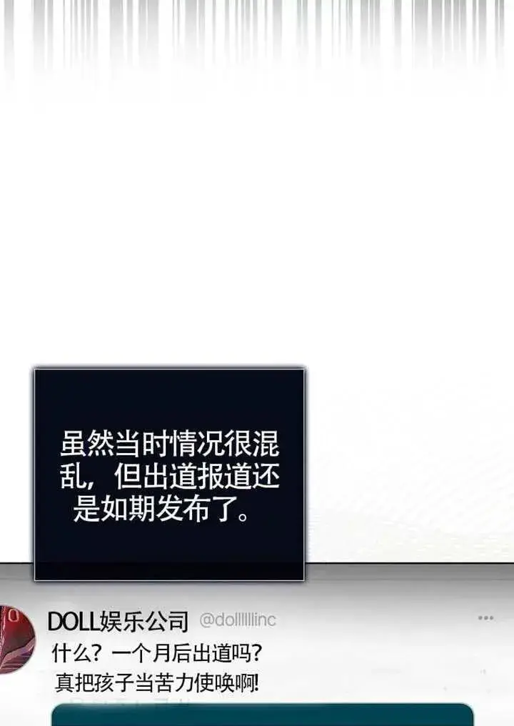 《不出道就完蛋了》第67话图11