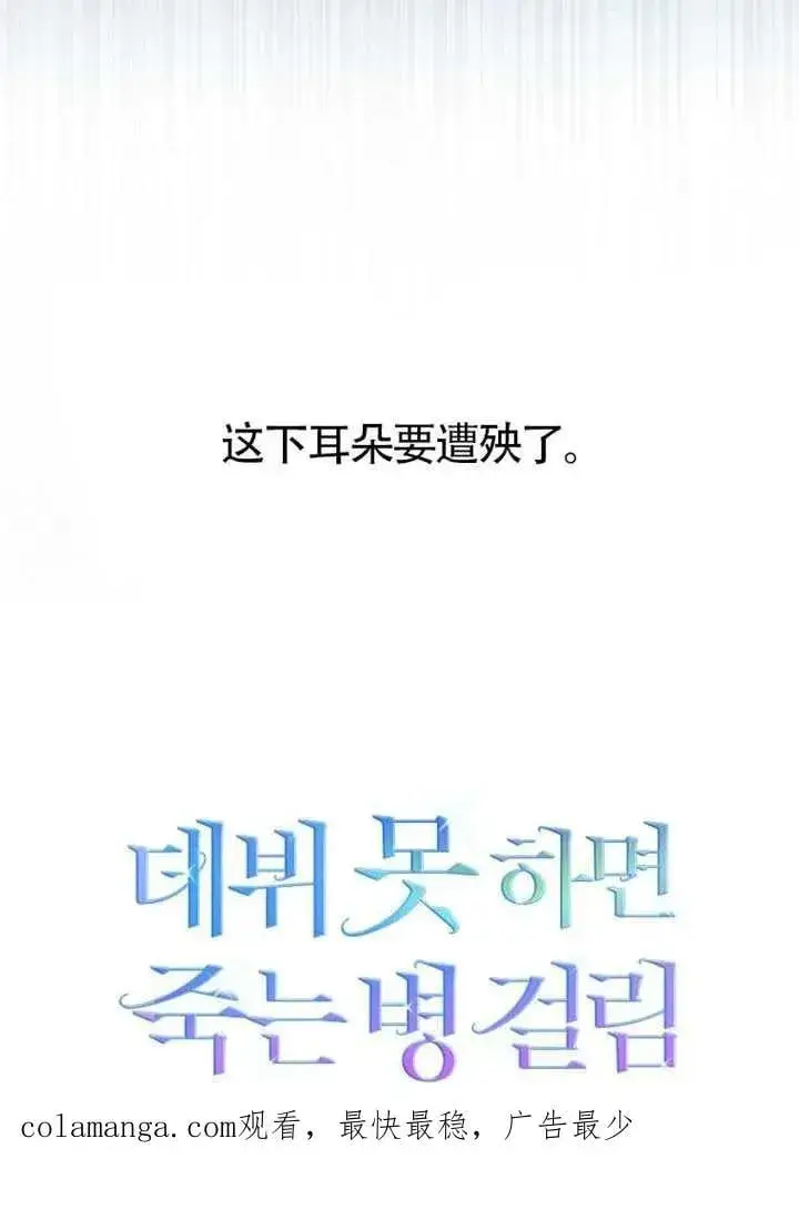《不出道就完蛋了》第67话图112