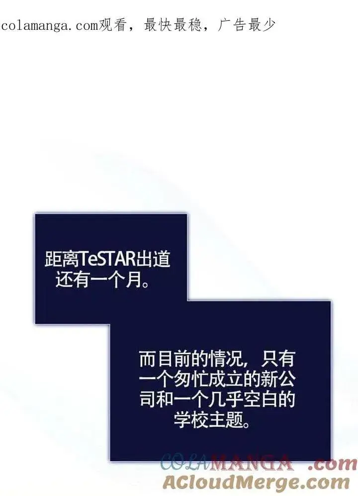 《不出道就完蛋了》第67话图113