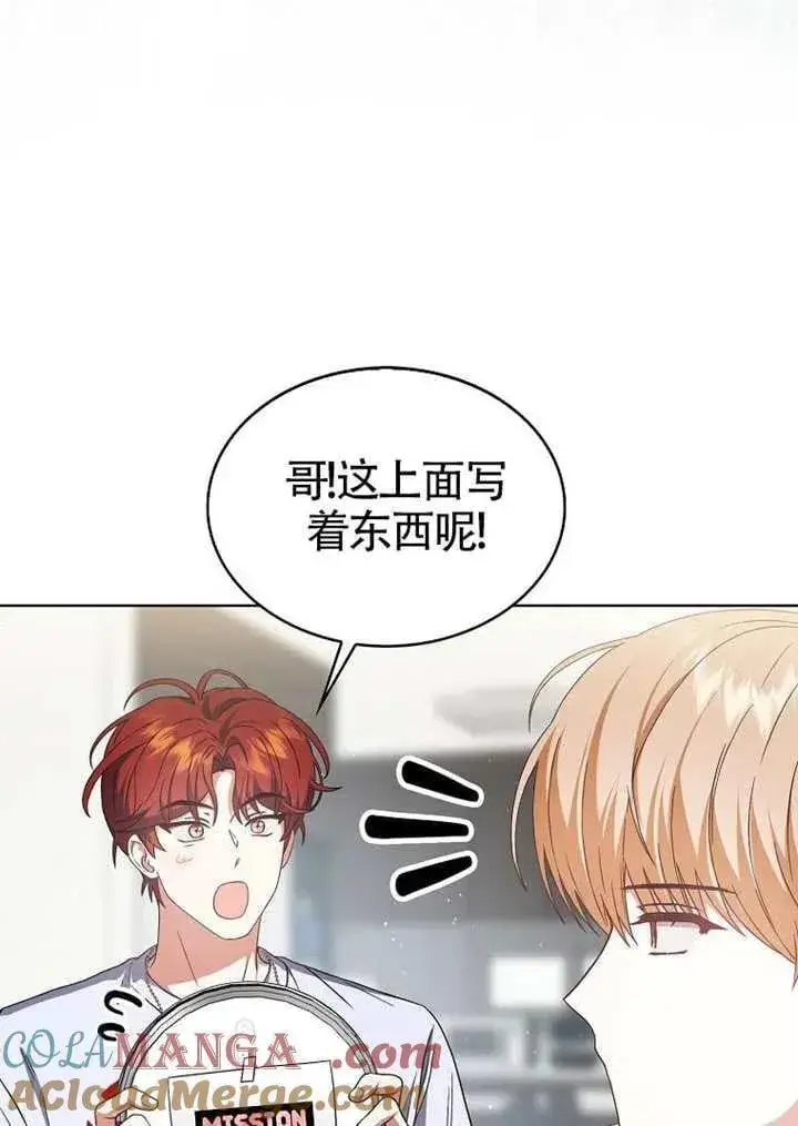 《不出道就完蛋了》第67话图17