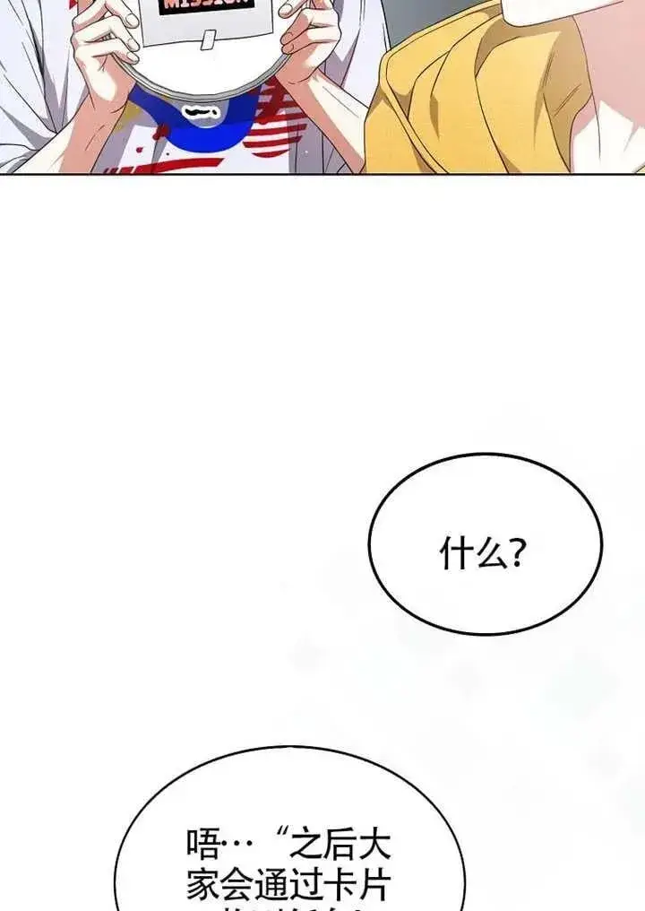 《不出道就完蛋了》第67话图18