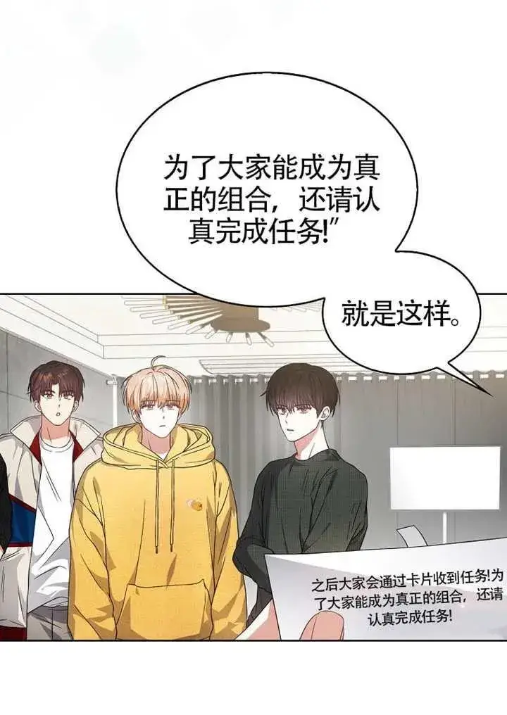 《不出道就完蛋了》第67话图20