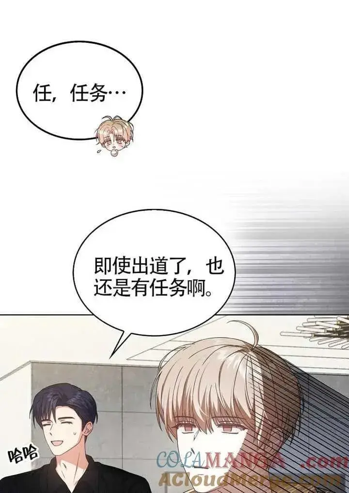 《不出道就完蛋了》第67话图21
