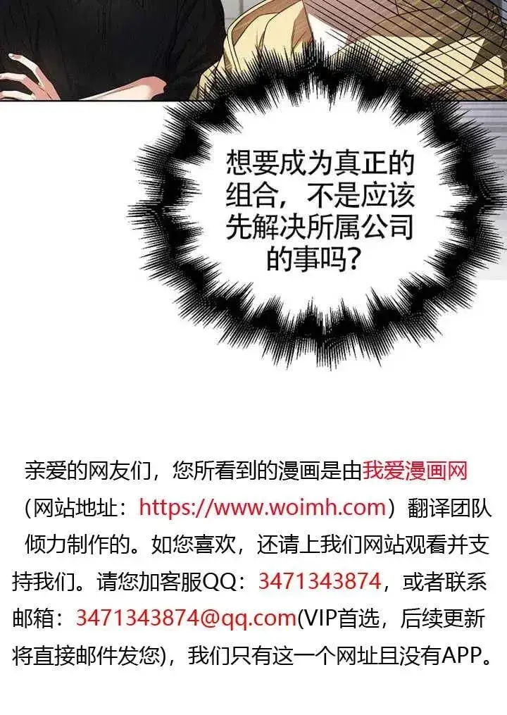 《不出道就完蛋了》第67话图22