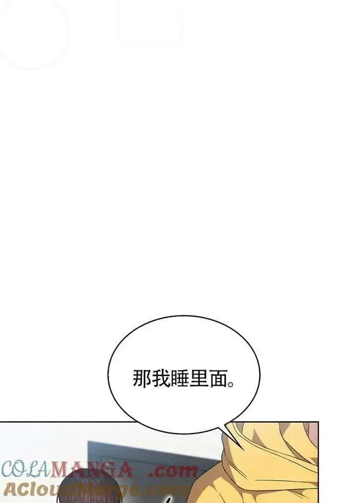 《不出道就完蛋了》第67话图33