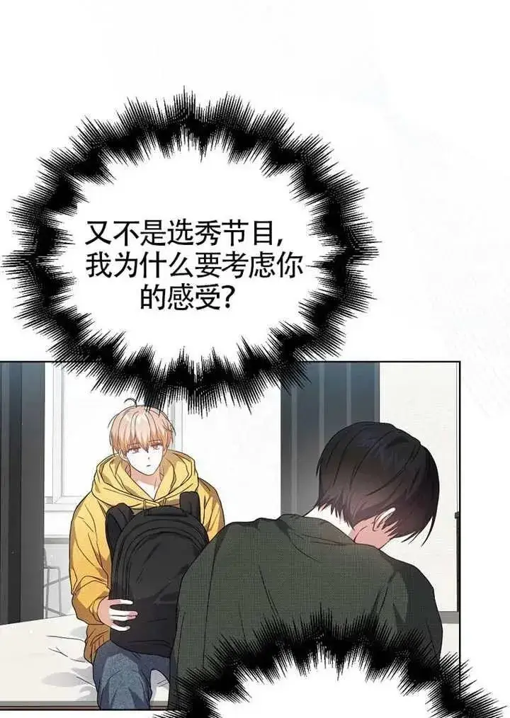 《不出道就完蛋了》第67话图36
