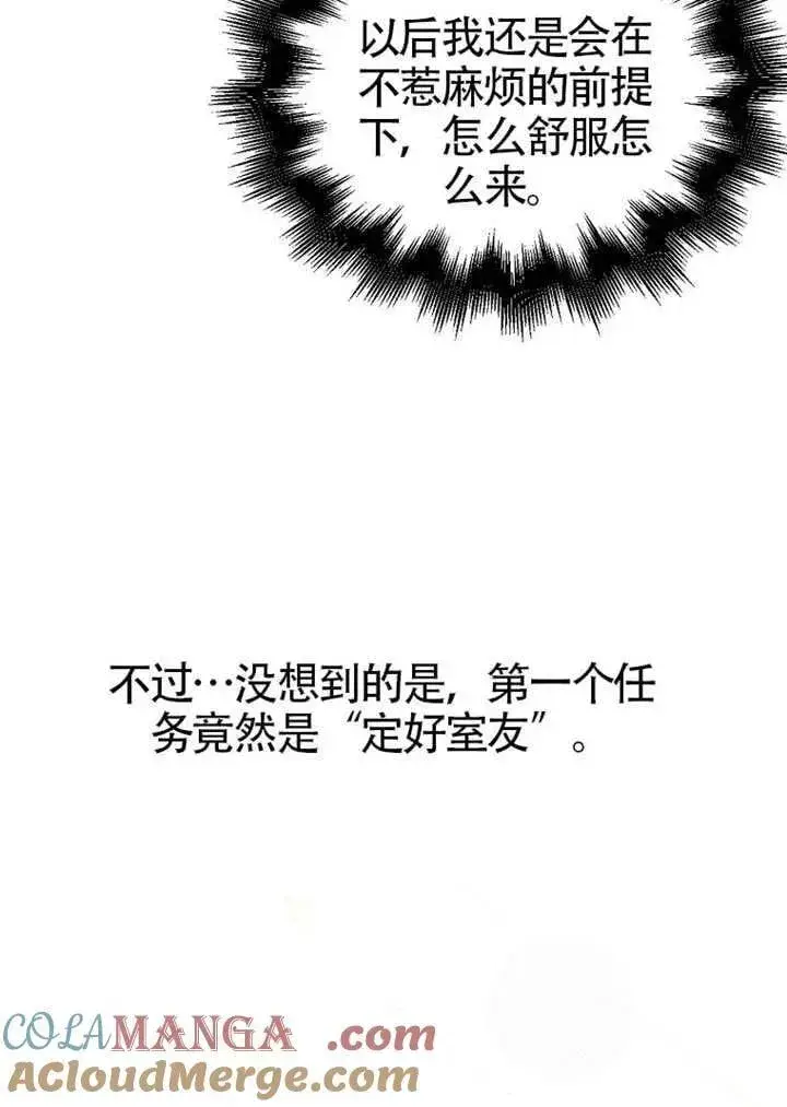 《不出道就完蛋了》第67话图37