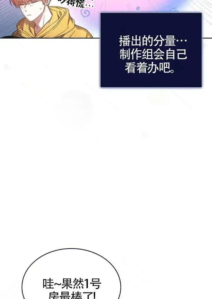 《不出道就完蛋了》第67话图39