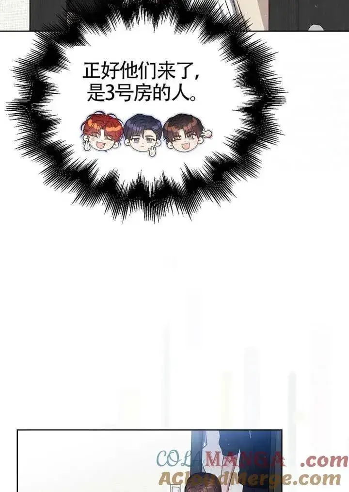 《不出道就完蛋了》第67话图41