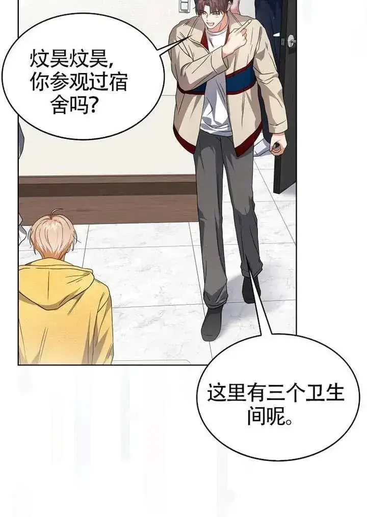 《不出道就完蛋了》第67话图42