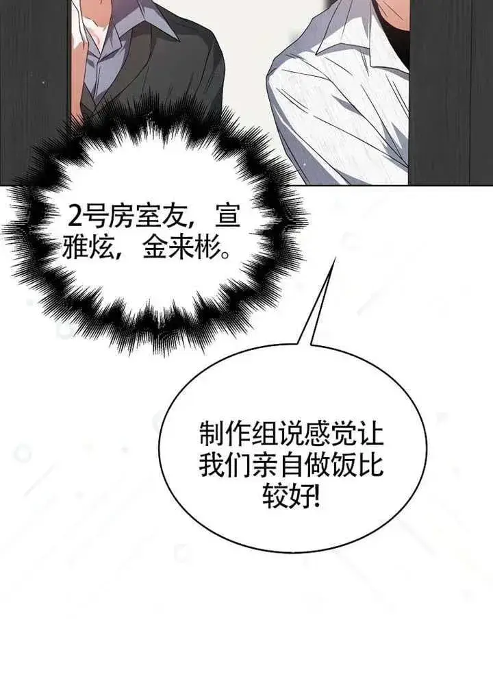 《不出道就完蛋了》第67话图44
