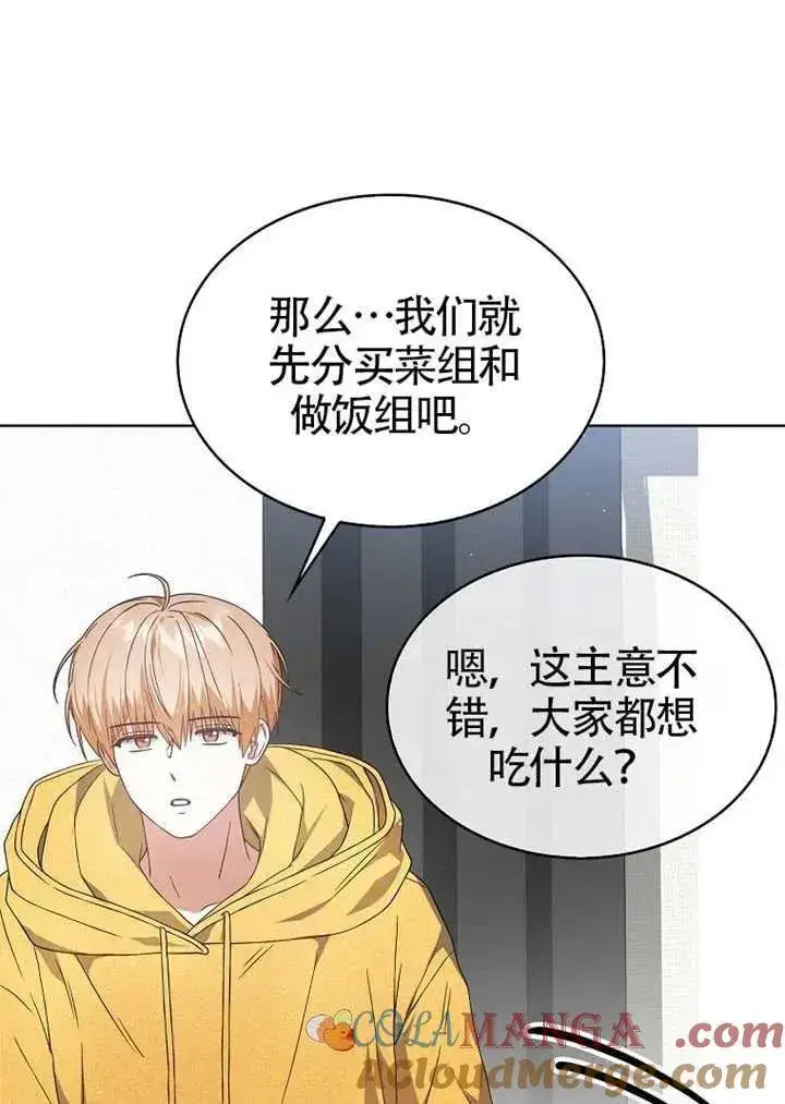 《不出道就完蛋了》第67话图45