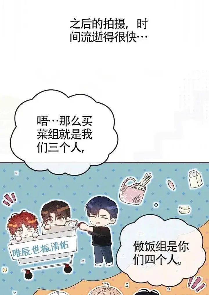 《不出道就完蛋了》第67话图48